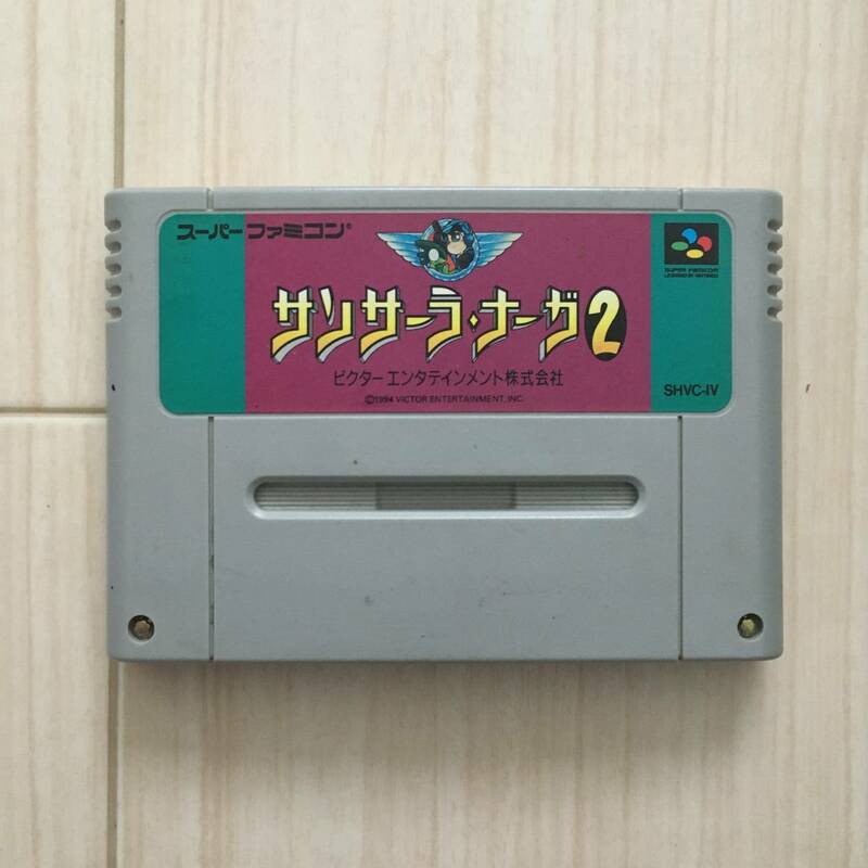 サンサーラナーガ2 SFCソフト スーファミソフト スーパーファミコンソフト