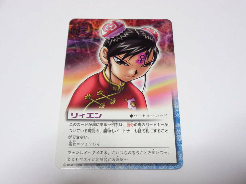 リィエン　呪い　P-139　ウォンレイ/金色のガッシュベル!!THE CARD BATTLE ガッシュ カード