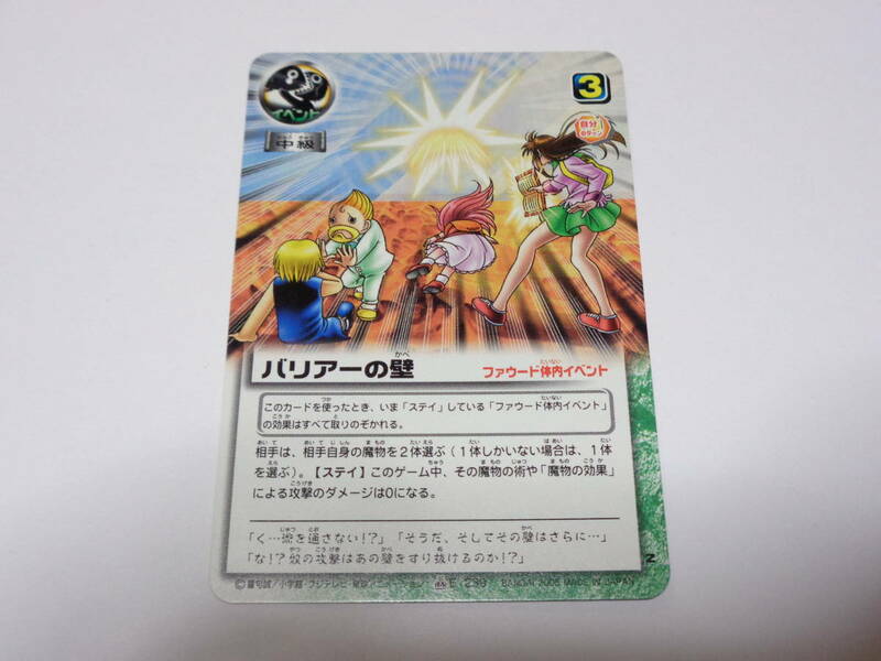 バリアーの壁　E-239/金色のガッシュベル!!THE CARD BATTLE ガッシュ カード