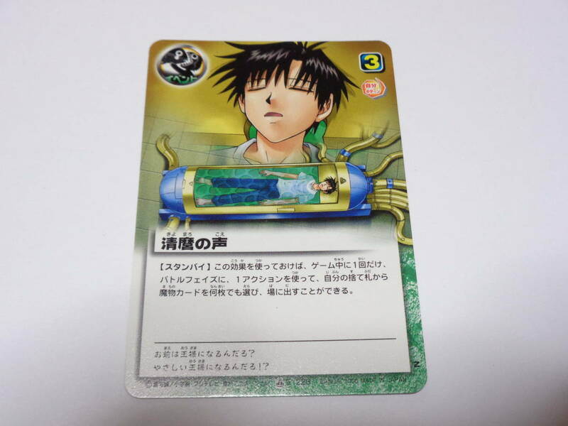 清麿の声　E-228/金色のガッシュベル!!THE CARD BATTLE ガッシュ カード