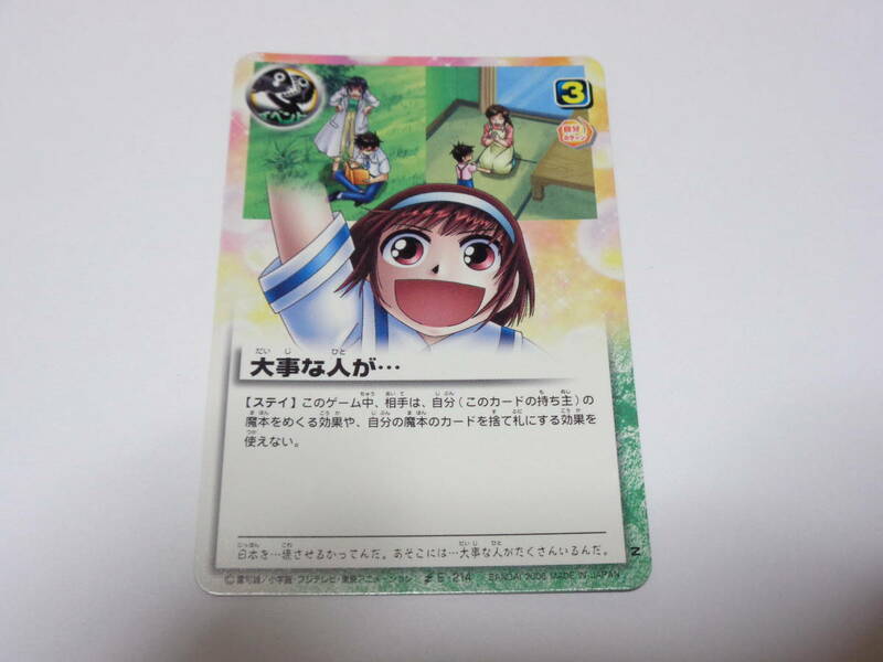大事な人が・・・　E-214/金色のガッシュベル!!THE CARD BATTLE ガッシュ カード