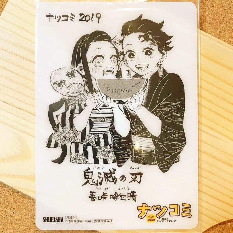 【送料無料】鬼滅の刃 吾峠 呼世晴 サイン 色紙 風 竈門 炭治郎 ＆ 竈門 禰豆子 プレミアム A6 下敷き ナツコミ 2019 限定