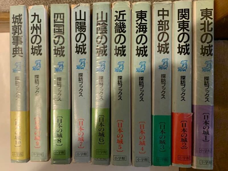 探訪ブックス 日本の城 全10巻セット