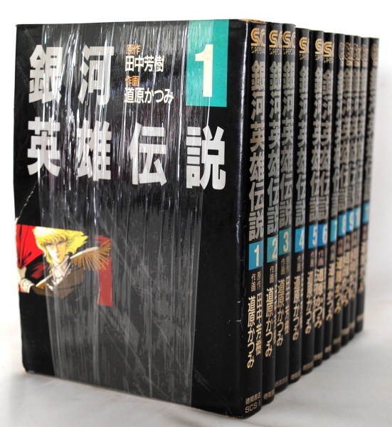 銀河英雄伝説 1巻～11巻 田中芳樹 道原かつみ 中古品 現状品