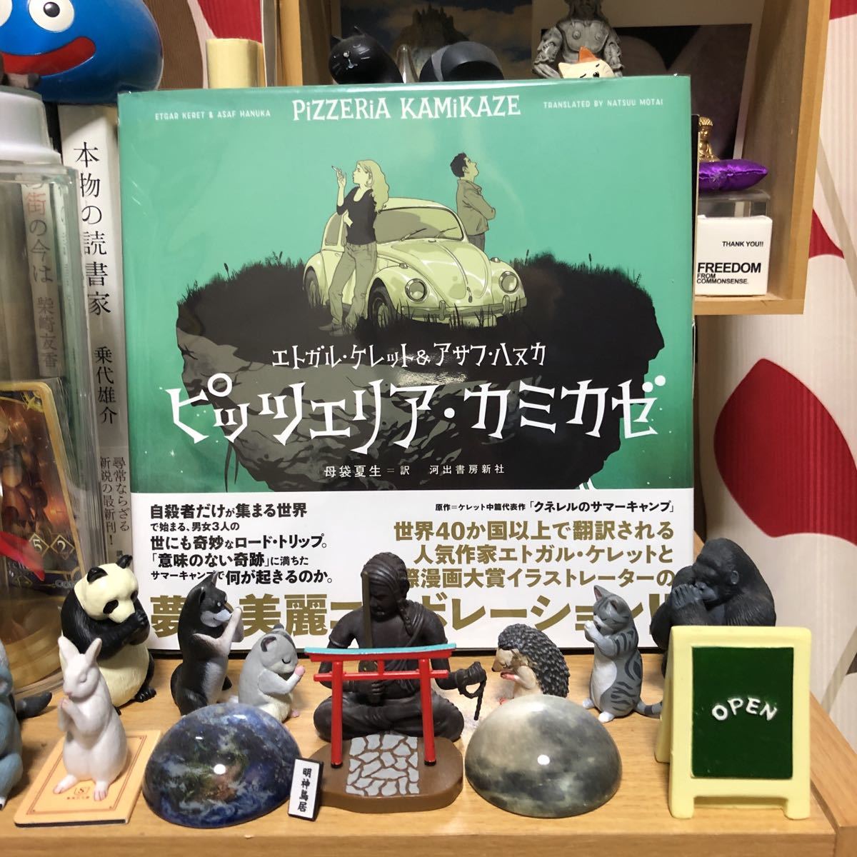 ピッツェリア・カミカゼ エドガル・ケレット アサフ・ハヌカ