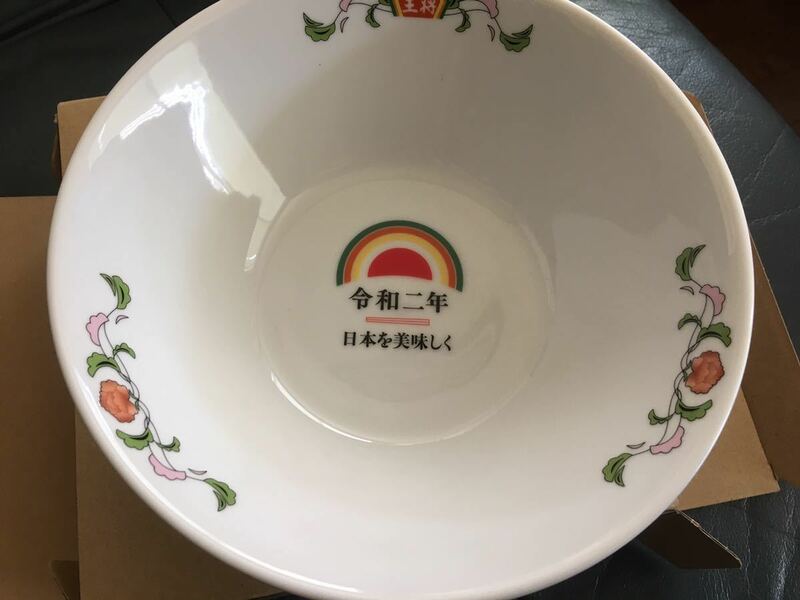 餃子の王将　令和二年　記念ロゴ入りラーメン鉢　　　どんぶり 丼　スタンプラリー 2020