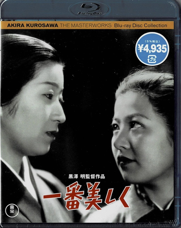 Blu-ray Disc 一番美しく 監督 : 黒澤明 未使用未開封品