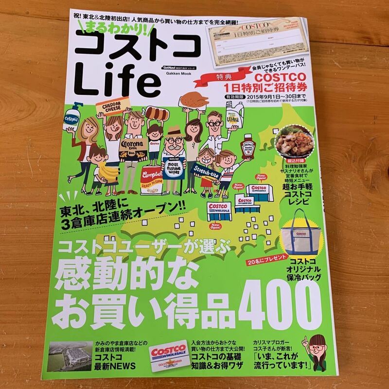 本　まるわかり！ コストコ Ｌｉｆｅ Gakken Ｍｏｏｋ　ＧｅｔＮａｖｉ ＢＥＳＴ ＢＵＹシリーズ／学研パブリッシング 1読 送料無料