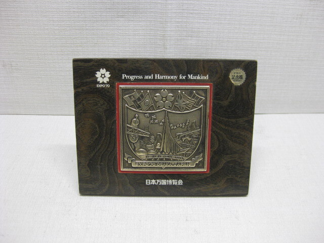 大阪万博 EXPO'70 記念盾　日本万国博覧会