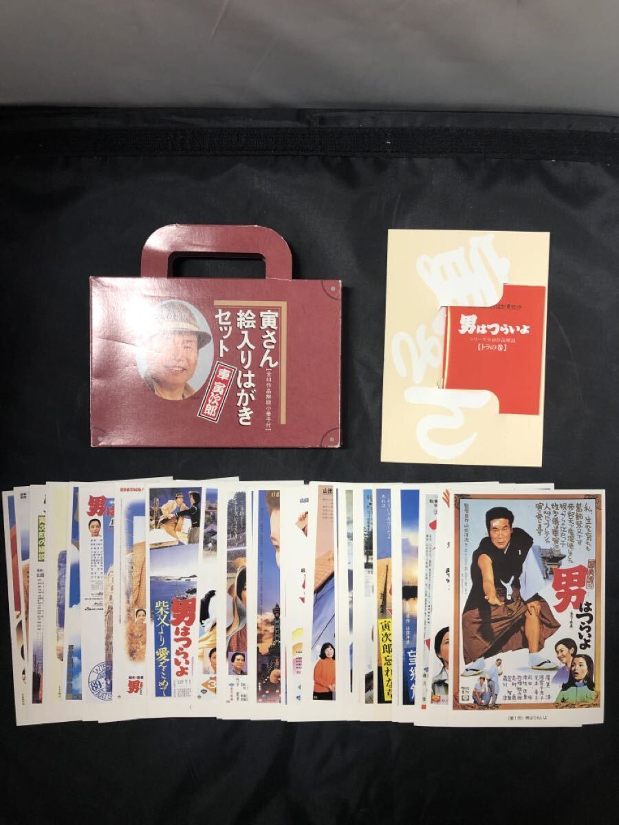寅さん 絵入りはがきセット 全48作品解説小冊子付 男はつらいよ 車寅次郎 渥美清 ポストカード 50円ハガキ　60サイズ②
