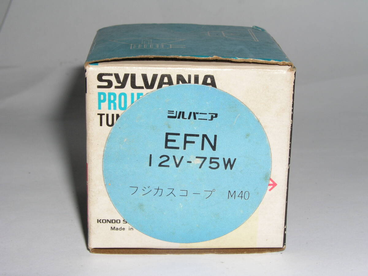 8813★★ SYLVANIA PROJECTOR LAMP EFN 12V-75W、シルバニアプロジェクターランプ　未使用らしく元箱入り ★
