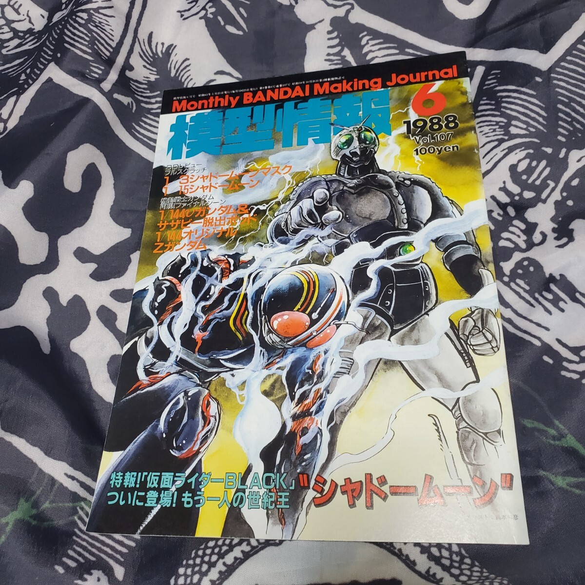 バンダイ MJ 模型情報 1988年6月号 Vol.107