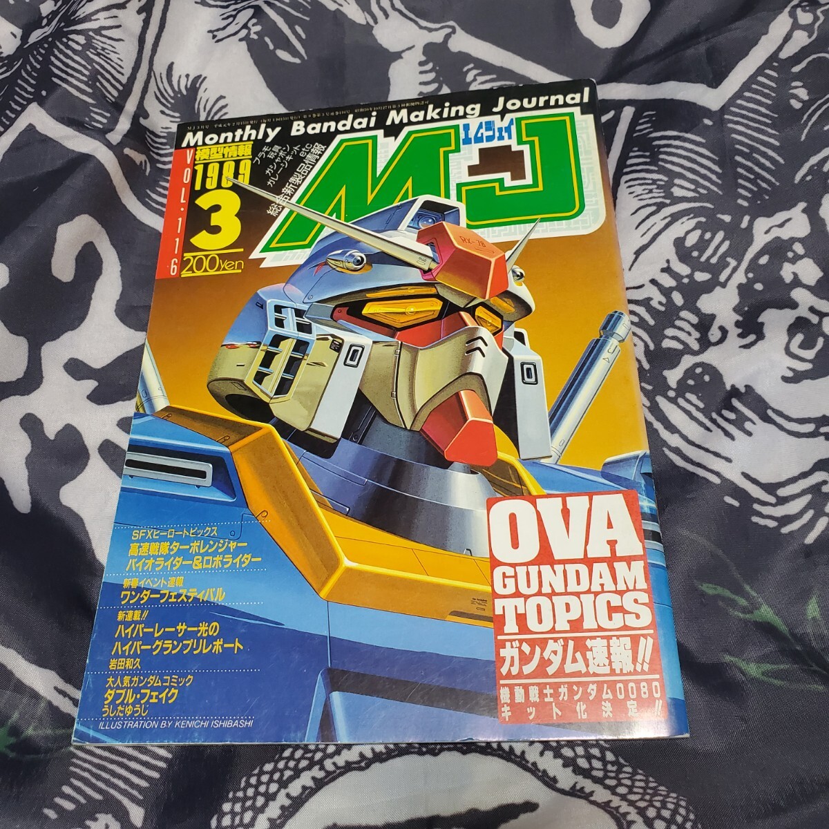 バンダイ MJ 模型情報 1989年3月号 Vol.116