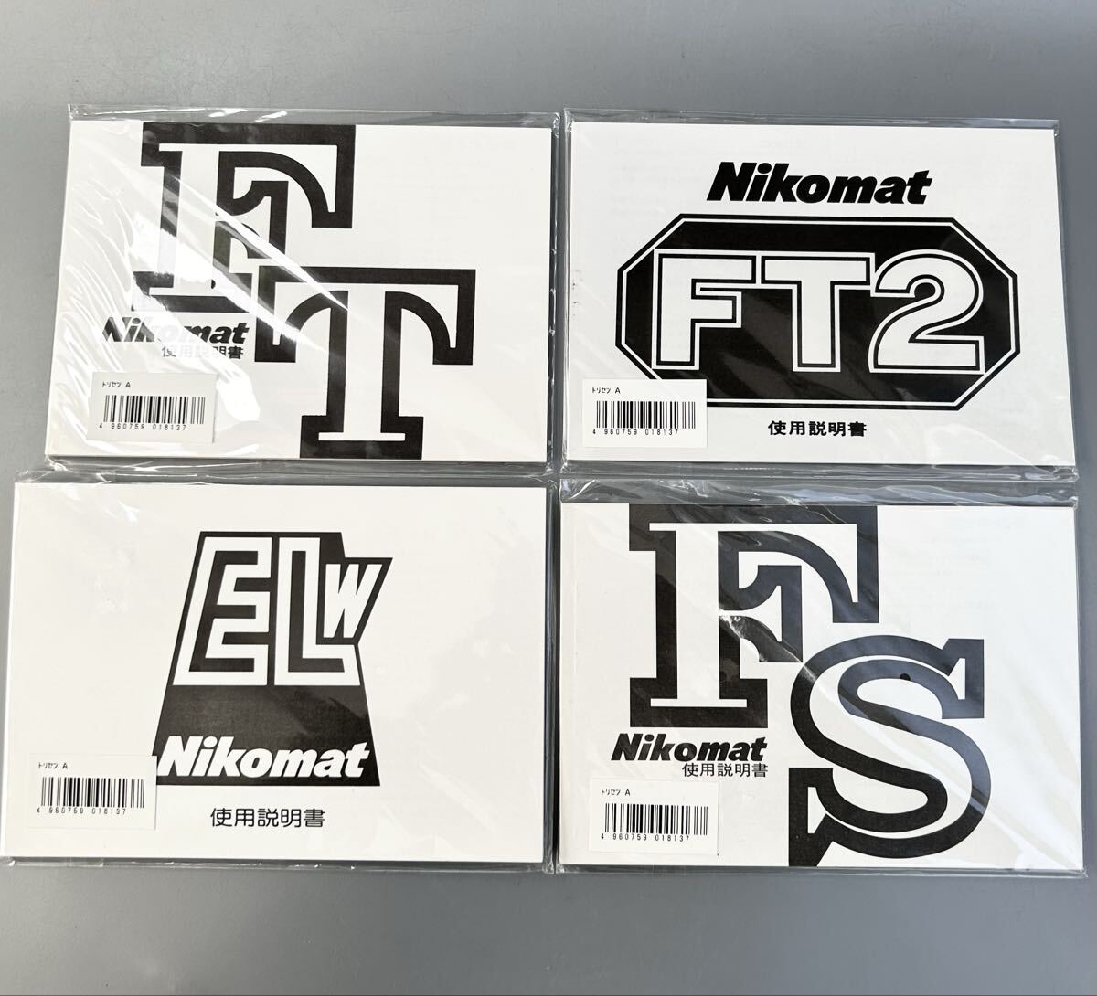 Nikon ニコマート［NikomatFT］＋［Nikomat FT2］＋［Nikomat ELW］＋［Nikomat FS］使用説明書 (再発行版・単色刷・未開封品）四冊セット