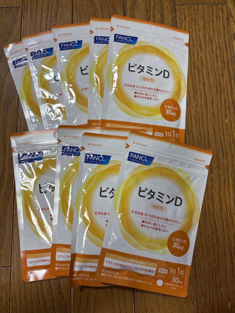 9袋★FANCL ファンケル ビタミンD 30日分x9袋 ★送料無料★賞味期限2028/02