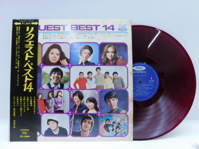 ★小2206 リクエスト ベスト14 赤盤 レコード LP 帯付 / ドリフターズ 奥村チヨ 由紀さおり 渚ゆう子 トワエモワ コレクター品 32509081