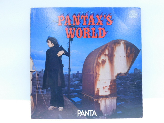 ★小2357 PANTA パンタ PANTAX'S WORLD 中村治雄 レコード LP 見本盤 コレクター放出品 32509081