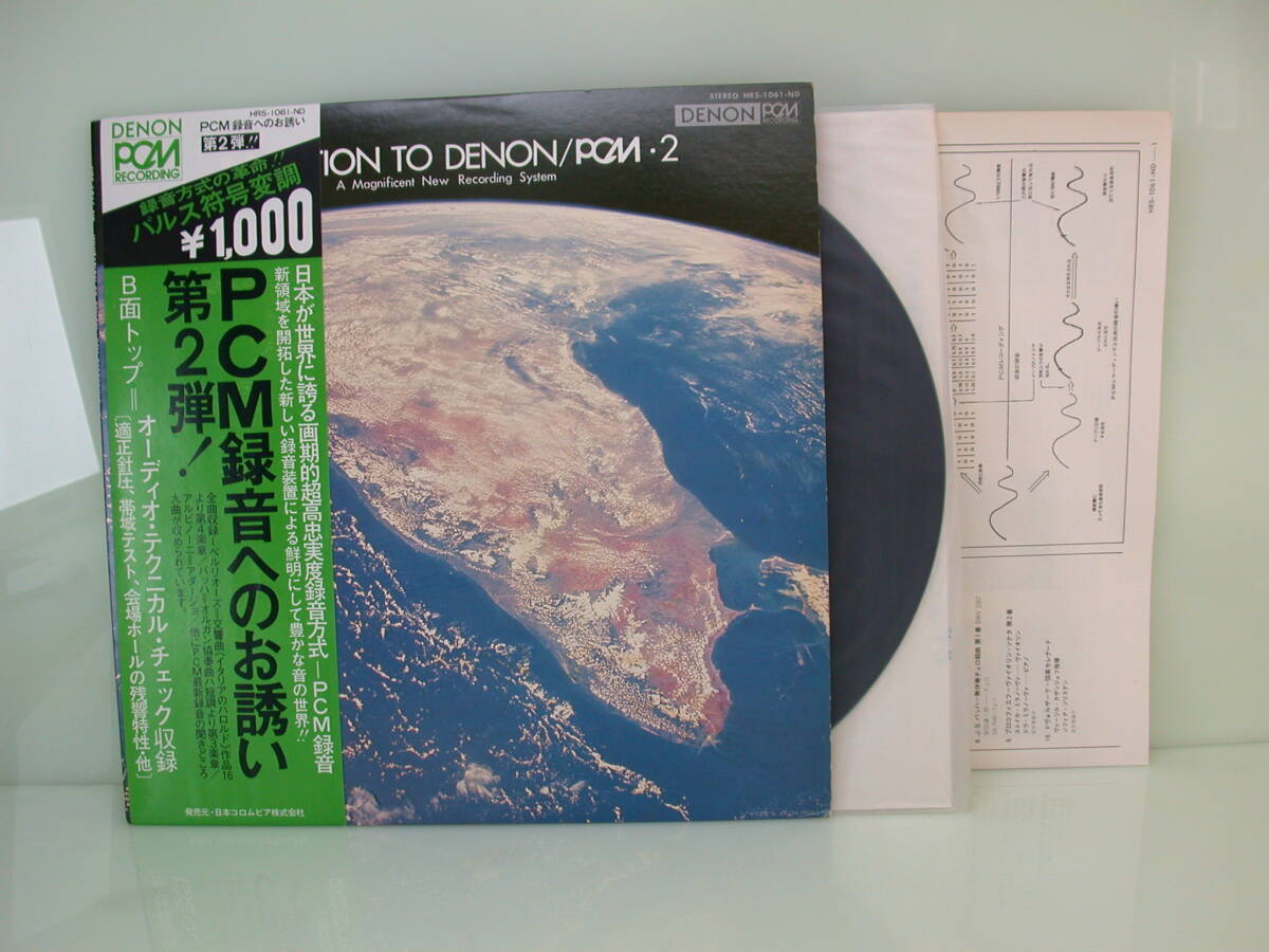 録音方式の革命 オーディオチェック DENON PCM録音へのお誘い ベルリオーズ ブラームス JSバッハ シューベルト ドボルザーク