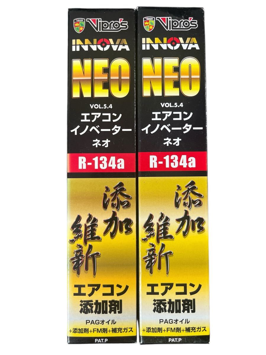 ヴィプロス エアコンイノベーター ネオ 134a専用エアコンガス添加剤 ×2個セット