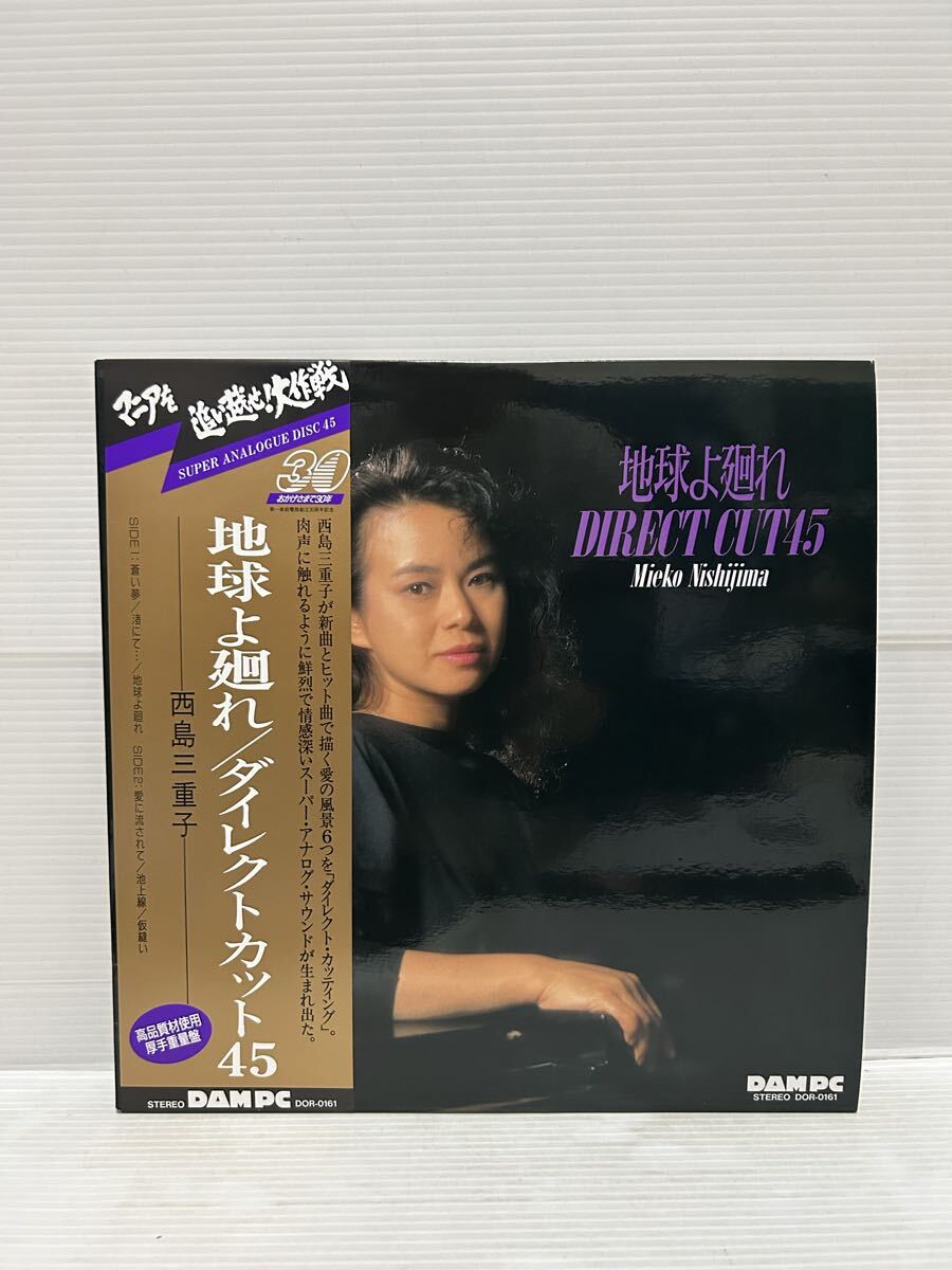 ◇T353◇ LP レコード 美盤 西島三重子 地球よ廻れ 厚手重量盤 ダイレクトカット45 帯付 DOR-0161 マニアを追い越せ!大作戦