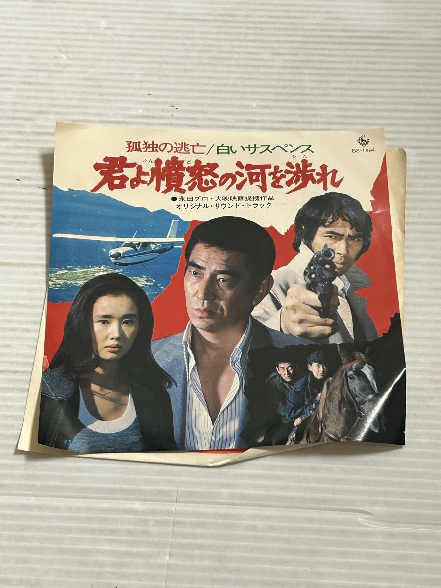 ◇T393◇ EP レコード 君よ憤怒の河を渉れ 映画オリジナルサウンドトラック 孤独の逃亡 スキャット 沢田靖司 青山八郎 高倉健 1976 BS-1994