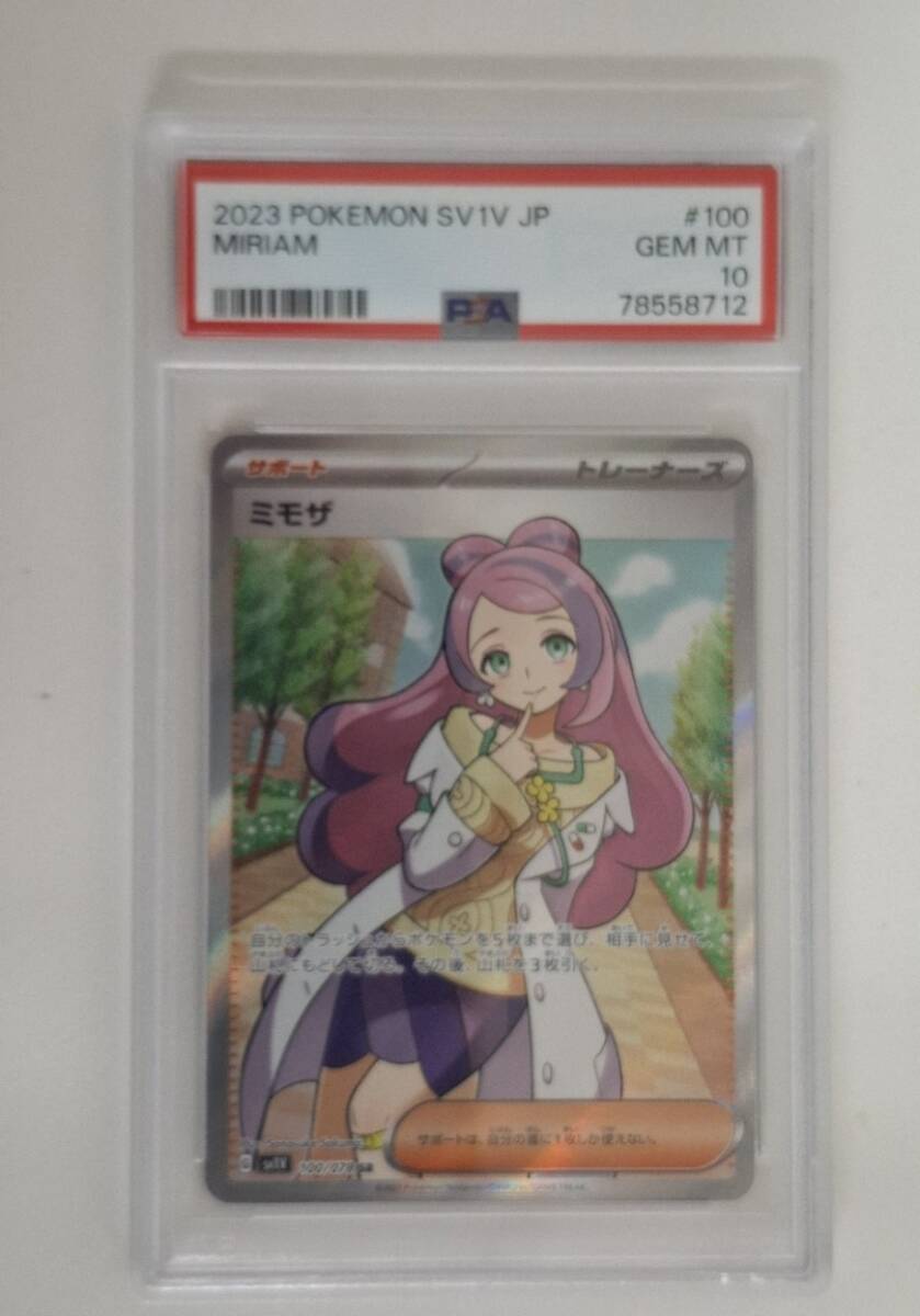 【貴重/PSA10】 PSA鑑定品 ミモザ 105/078 SAR バイオレットex ポケモンカードゲーム pokemon ポケカ