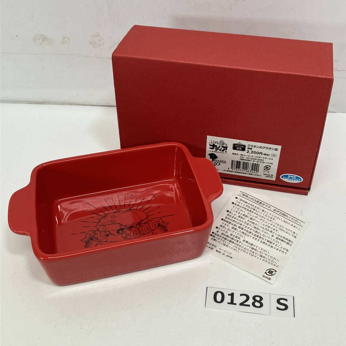 (志)【未使用】ふしぎの海のナディア 放送開始30年記念 グラタンのグラタン皿 赤 イベント記念 限定 陶製 グランディス・タンク(I)0128S