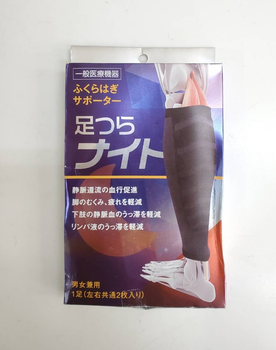 【未使用】 足つらナイト LLサイズ (1足組) 黒 ふくらはぎサポーター 男女兼用 血行促進 疲労軽減 弾性ストッキング