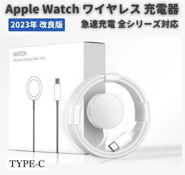 Apple Watch アップルウォッチ マグネット式 ワイヤレス 置くだけ 充電器 急速充電器 スタンド 磁気充電 ケーブル USB TYPE-C E512