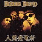 人間発電所 BUDDHA BRAND