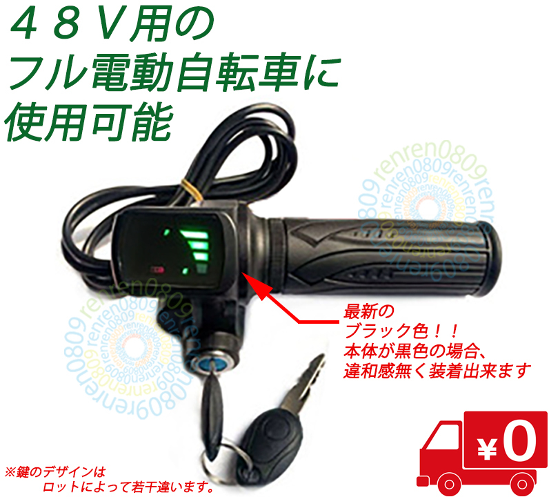 送料無料☆新品未使用☆フル電動自転車 スロットル 48V用(新色)☆モペット☆Mobi-Bike☆ひねちゃ