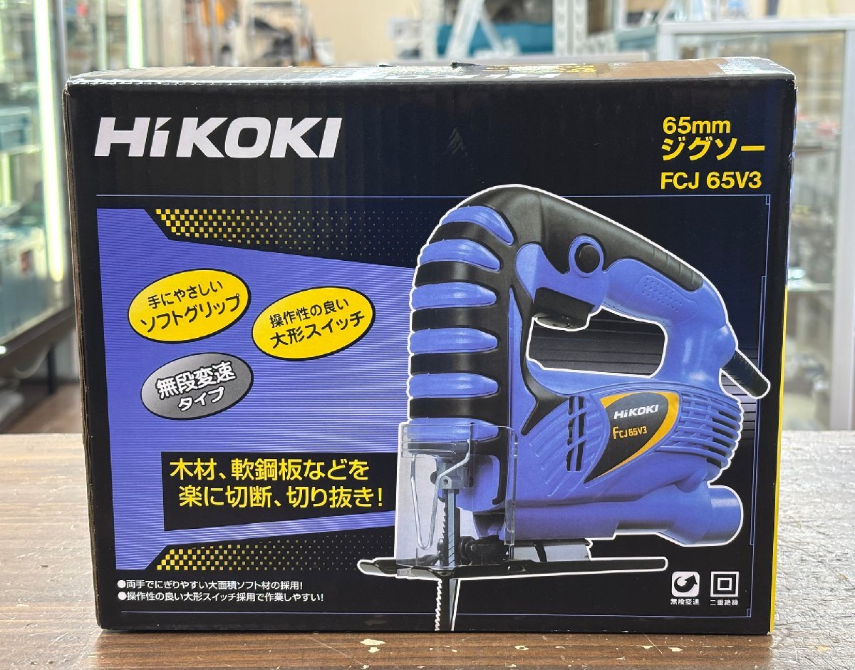 新品 HiKOKI/ハイコーキ 65mm ジグソー FCJ 65V3 変速ダイヤル付き 木材・軟鋼板などの切断や切り抜きに 無段階変速 二重絶縁