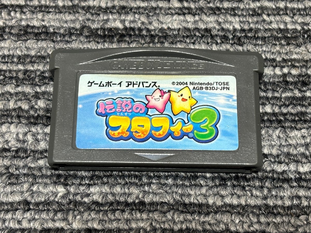 ゲームボーイアドバンス ソフト 伝説のスタフィー3 GBA