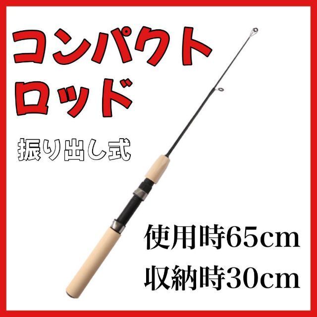 短竿　穴釣り　エビ釣り　ショートロッド　コンパクトロッド　　ファミリーフィッシング　振出竿