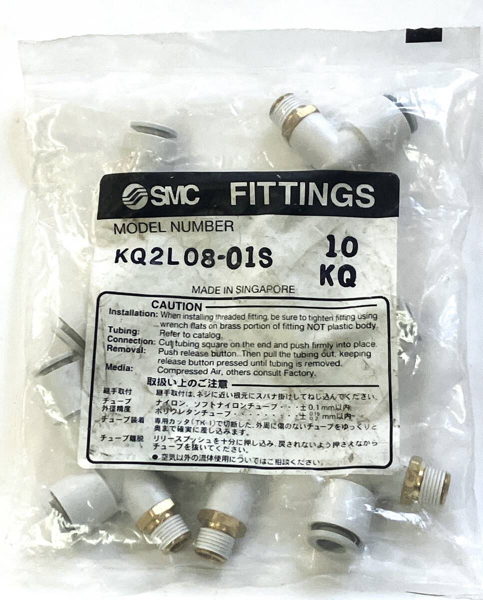☆SMC　KQ2L08-01S　ワンタッチ管継手　エルボユニオン　φ8　R1/8【新品未使用品】委託品/自宅保管品　10個セット