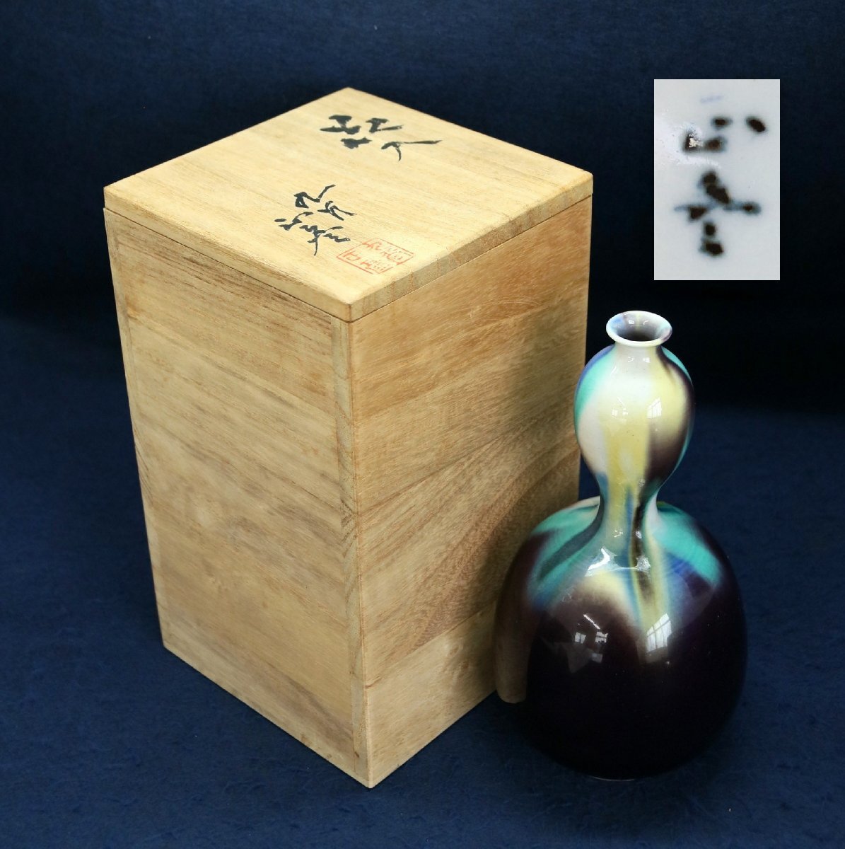 【九谷焼】『徳田正彦作(三代目徳田八十吉) 花入』共箱　一輪挿　花瓶　花器　陶芸　日本美術工芸品　