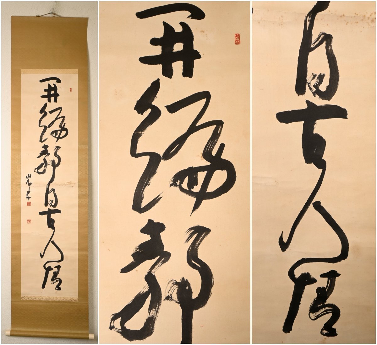 【真作】『小坂奇石』日本芸院恩賜賞 受賞「行草一行」紙本軸装　書画　　　　　