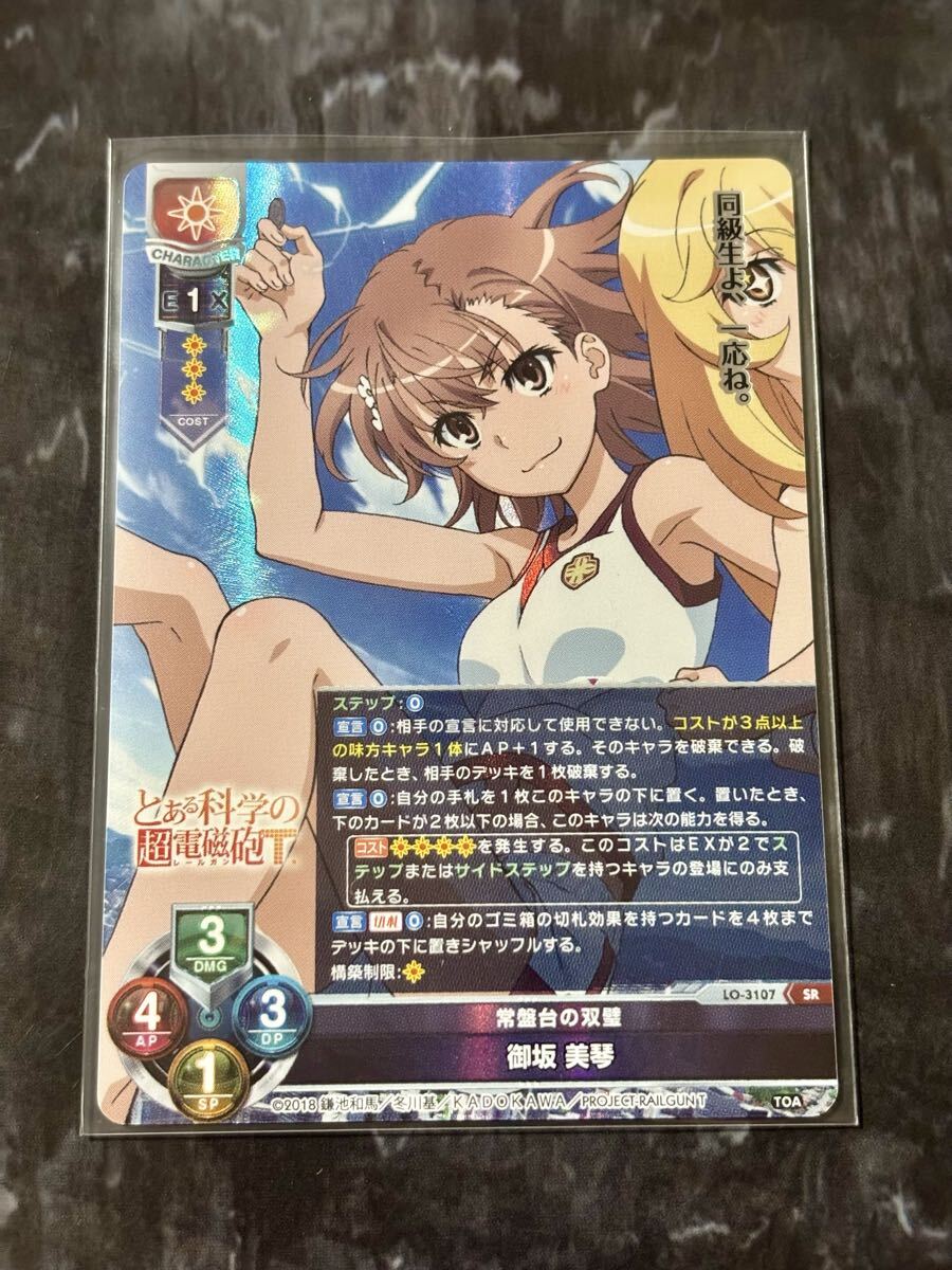 Lycee　とある科学の超電磁砲T　御坂美琴　常盤台の双璧