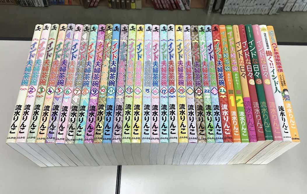 即決 インド夫婦茶碗 全24巻 インドな日々 他32冊
