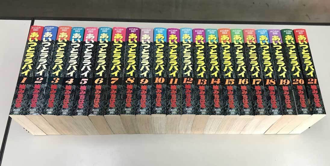 即決 あいつとララバイ 愛蔵版 全21巻完結 KCスペシャル 楠みちはる