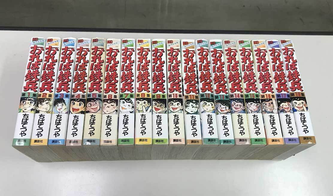 即決 おれは鉄兵 ワイド版 全18巻 ちばてつや