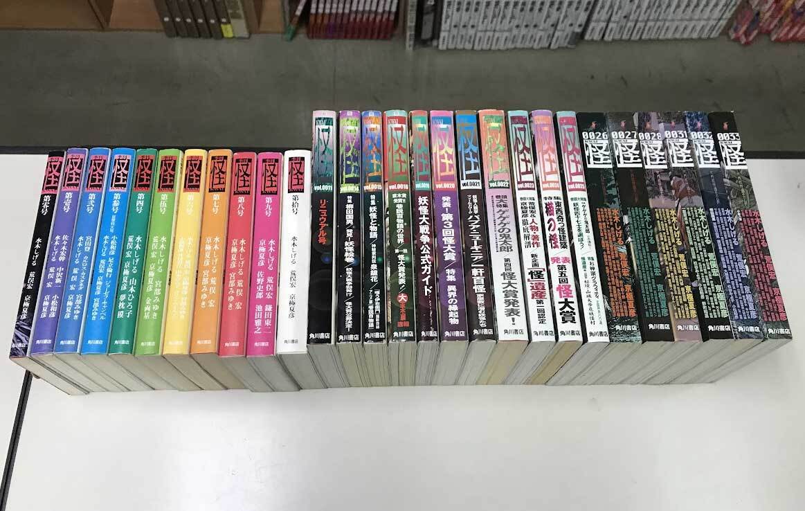 即決 怪 28冊セット 水木しげる 荒俣宏 京極夏彦 宮部みゆき 佐野史郎