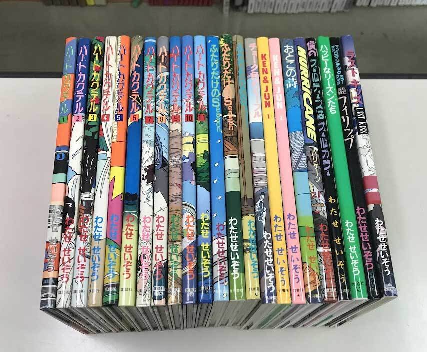 即決 わたせせいぞう　ハートカクテル　全11巻 ふたりだけのSeason ハリケーン ラストキッス ほか23冊セット