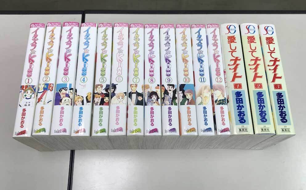 即決 イタズラなKiss 全12巻 愛してナイト 全3巻 計15冊セット