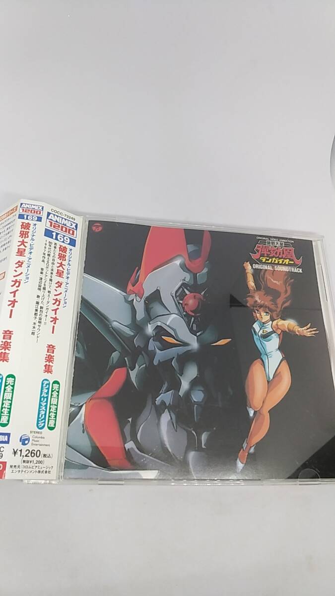 CD 破邪大星　ダンガイオー　音楽集　デジタルリマスタリング　中古品　完全限定生産　2007年