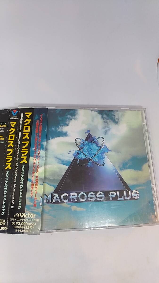 CD マクロス　プラス　オリジナルサウンドトラック　中古品　帯付き　音楽　菅野よう子