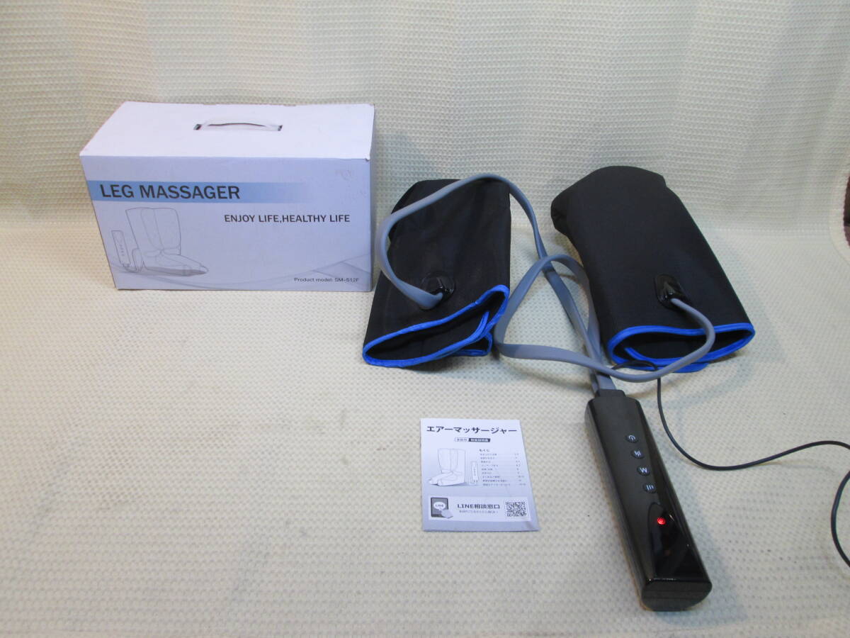● エアー式　LEG MASSAGER　USB充電式 エアーマッサージャ― ●