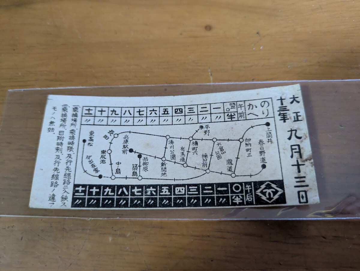 大正13年　尼池線　開通時　神戸バス　　乗車券　