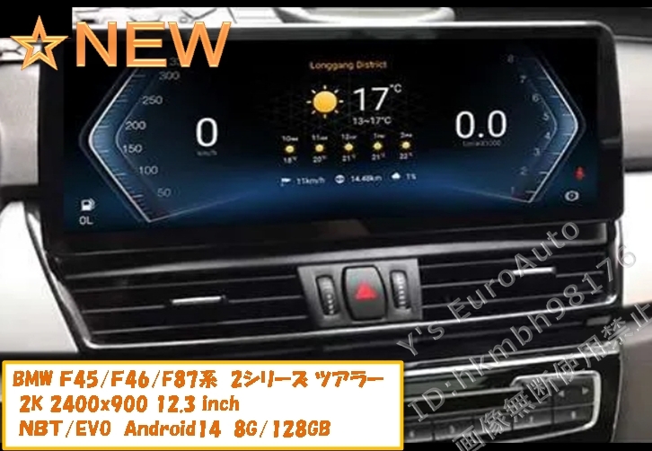 ★New Android14 BMW F45/F46 2シリーズ アクティブ/グランツアラー 2K 12.3 8G-128GB NBT/EVO 日本語説明書・取付サポート #4