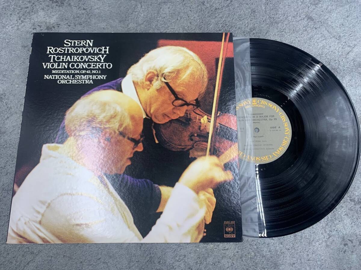 【 LPレコード アイザック・スターン ヴァイオリン / チャイコフスキー ヴァイオリン協奏曲 ニ長調 作品35 他 】洋楽 音楽 2026010218